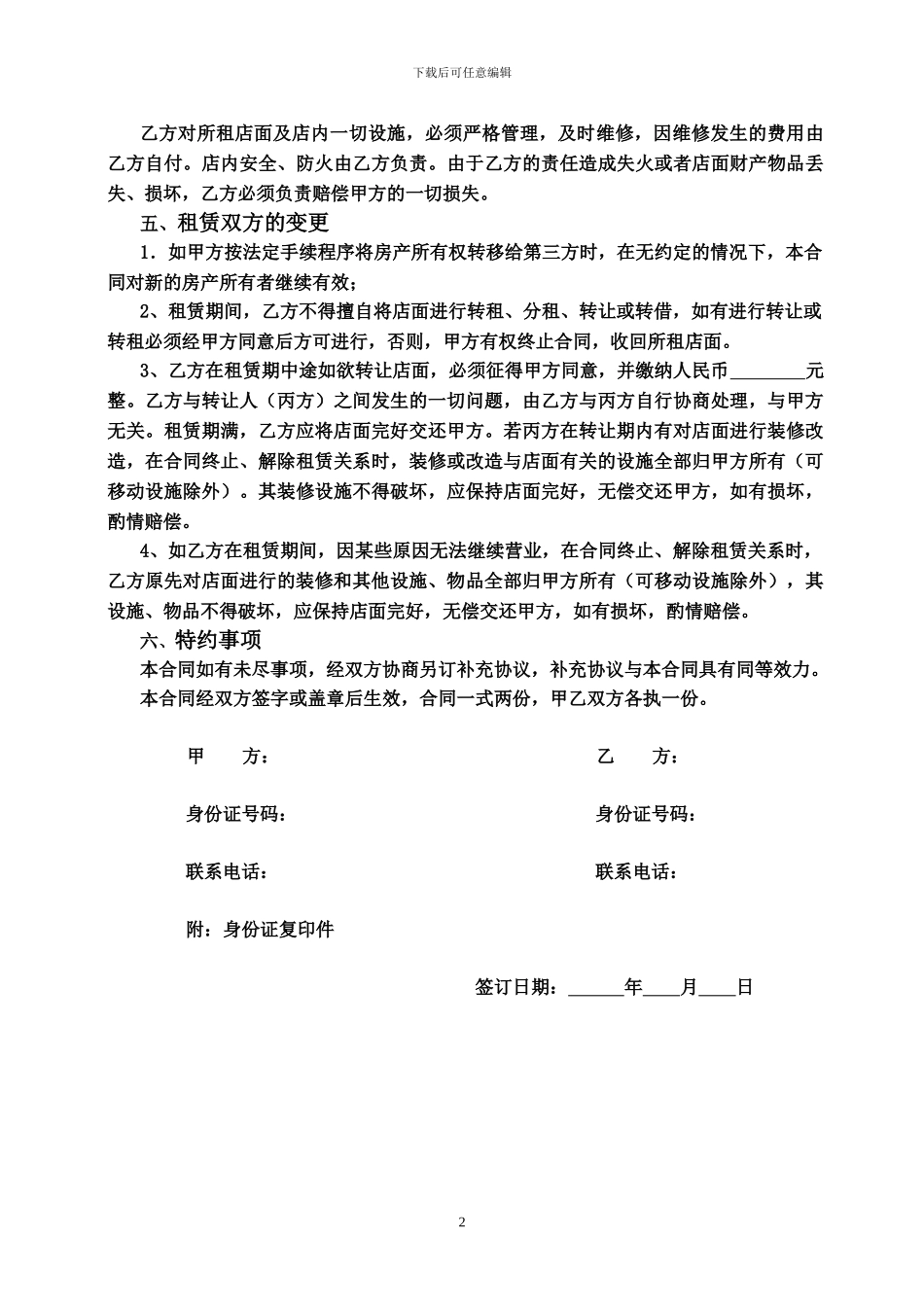 完整版门面租赁合同_第2页