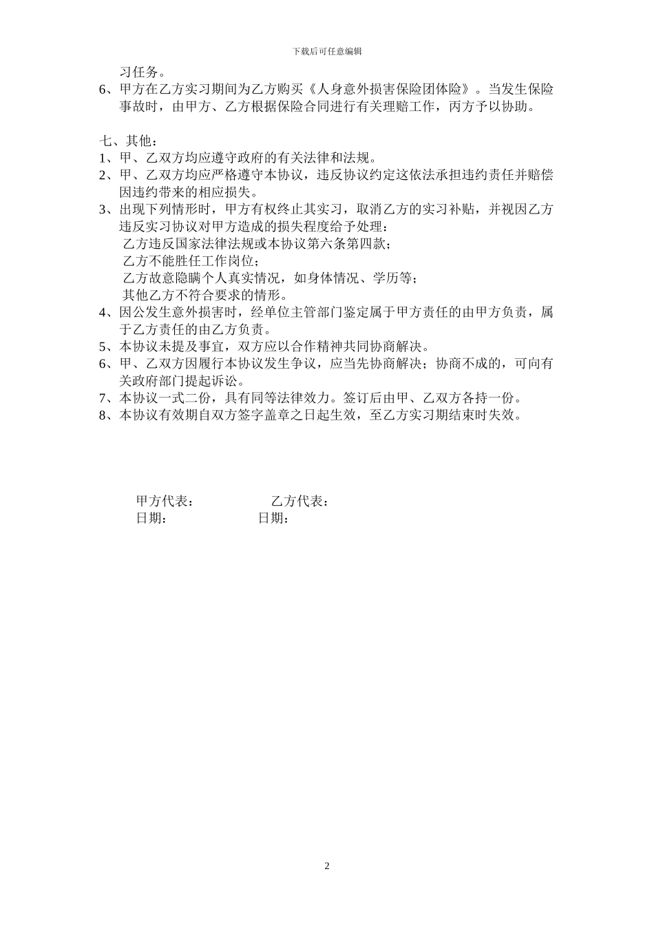 定向实习协议书_第2页