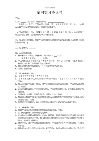 定向实习协议书