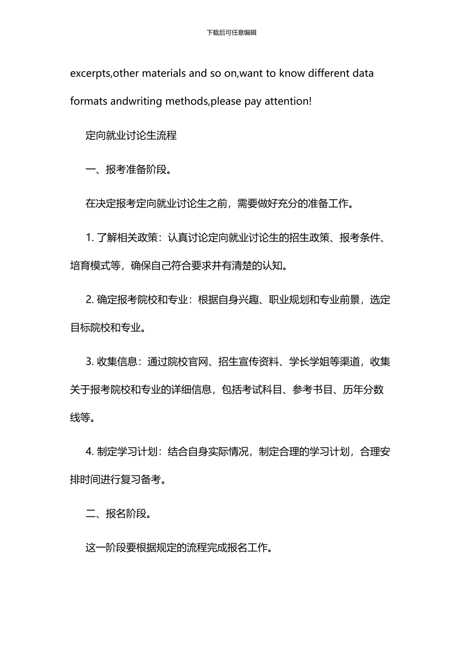 定向就业研究生流程_第2页