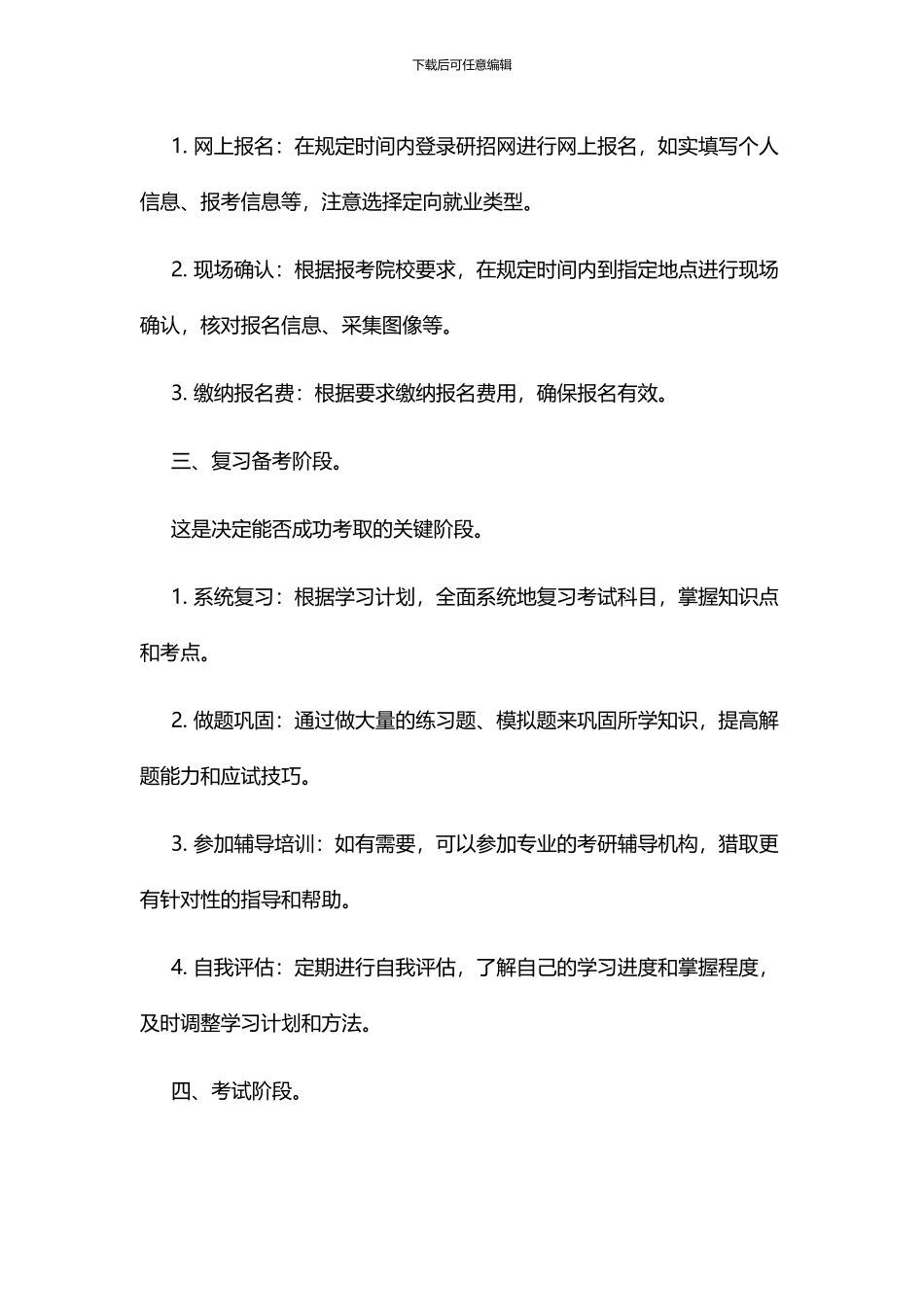 定向就业研究生流程_第3页