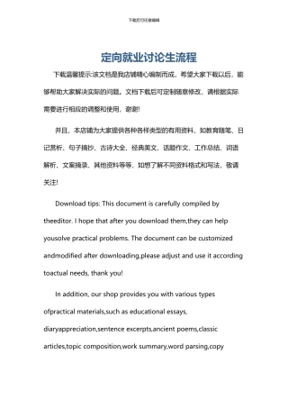 定向就业研究生流程