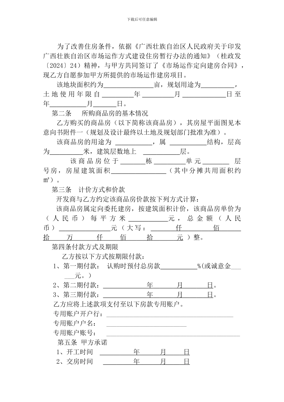 定向委托房地产开发合同-_第3页