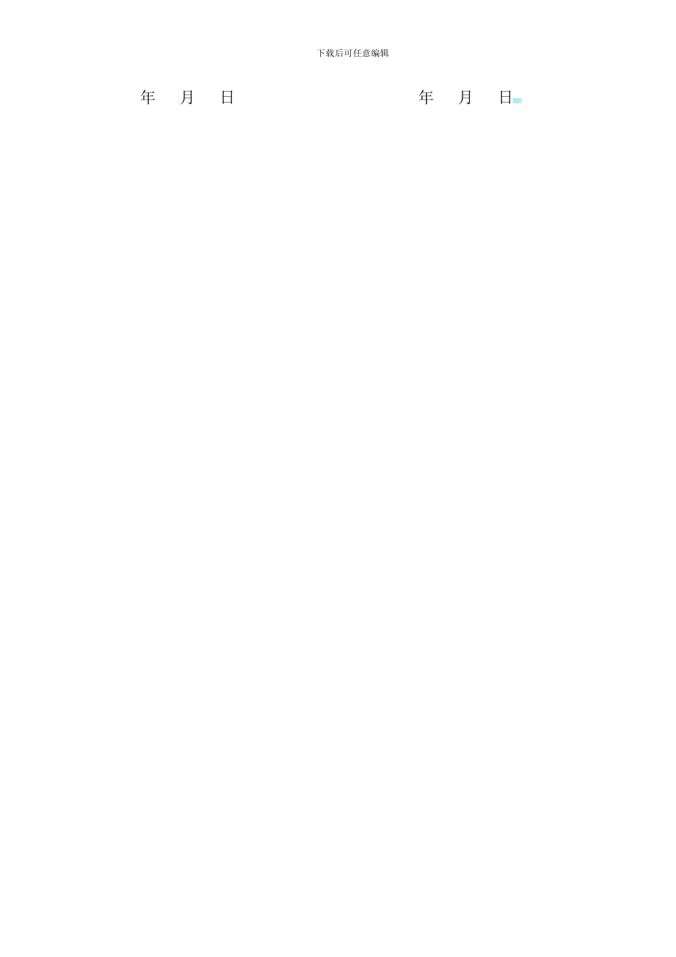 定向实习协议_第2页