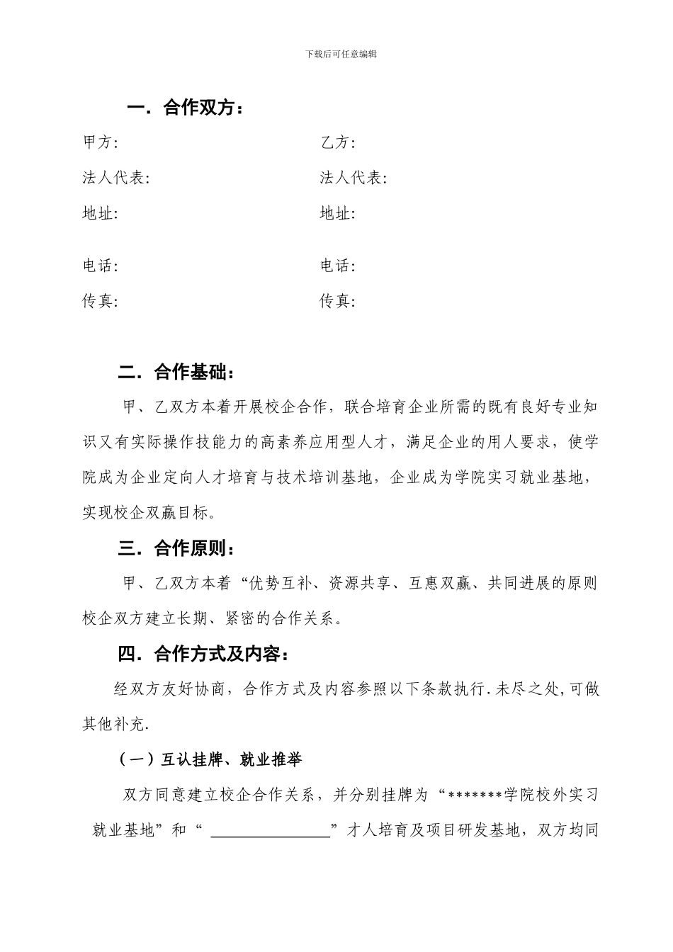 定向班校企合作协议书_第2页