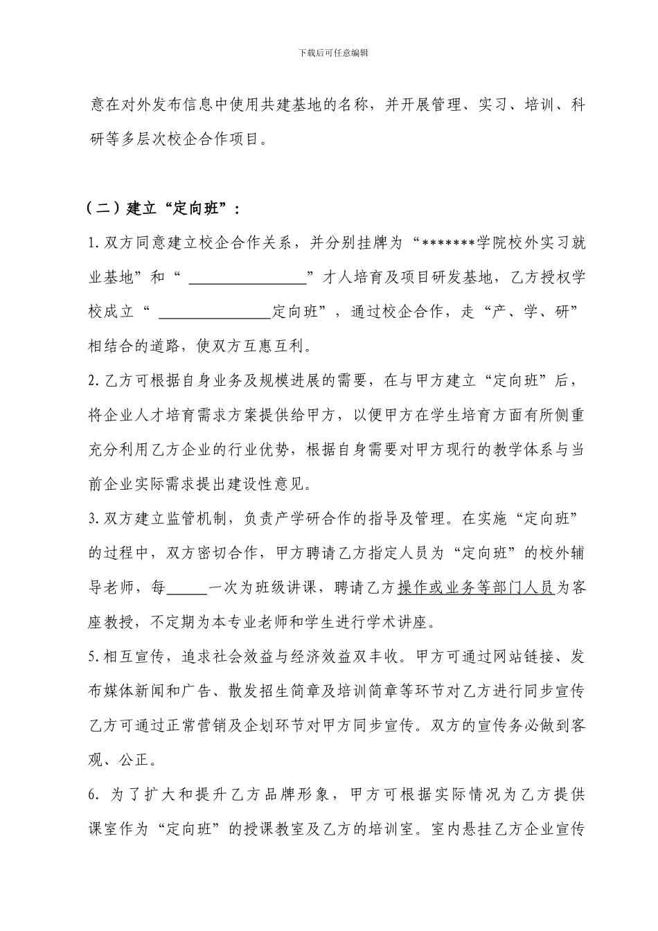 定向班校企合作协议书_第3页