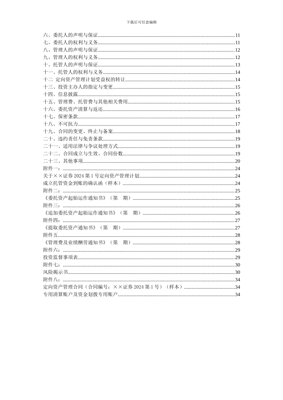 定向资产管理合同_第2页