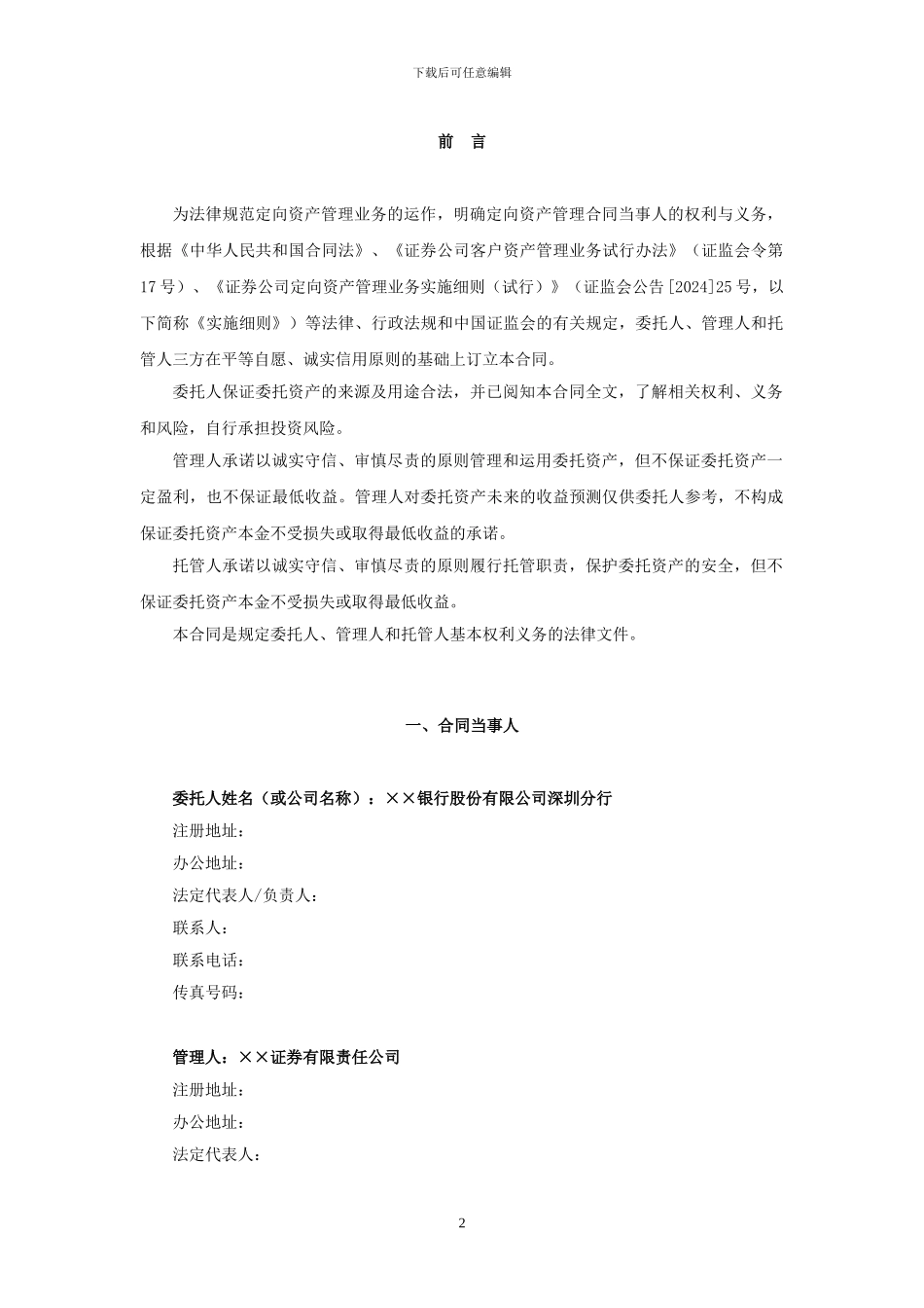 定向资产管理合同_第3页