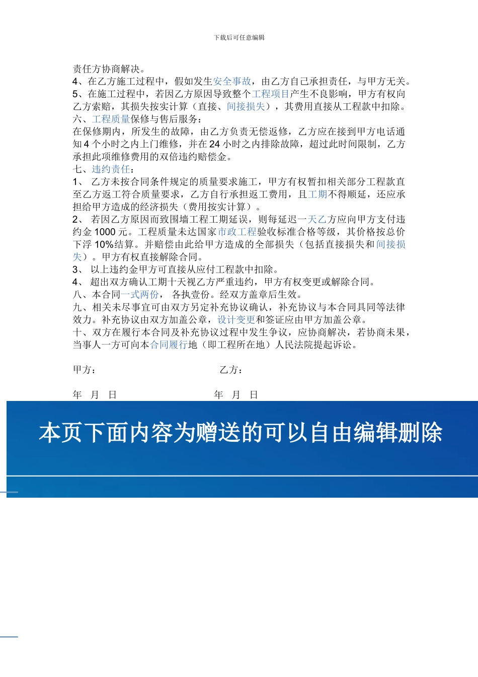 宏润家园围墙施工合同_第2页