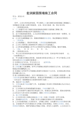 宏润家园围墙施工合同