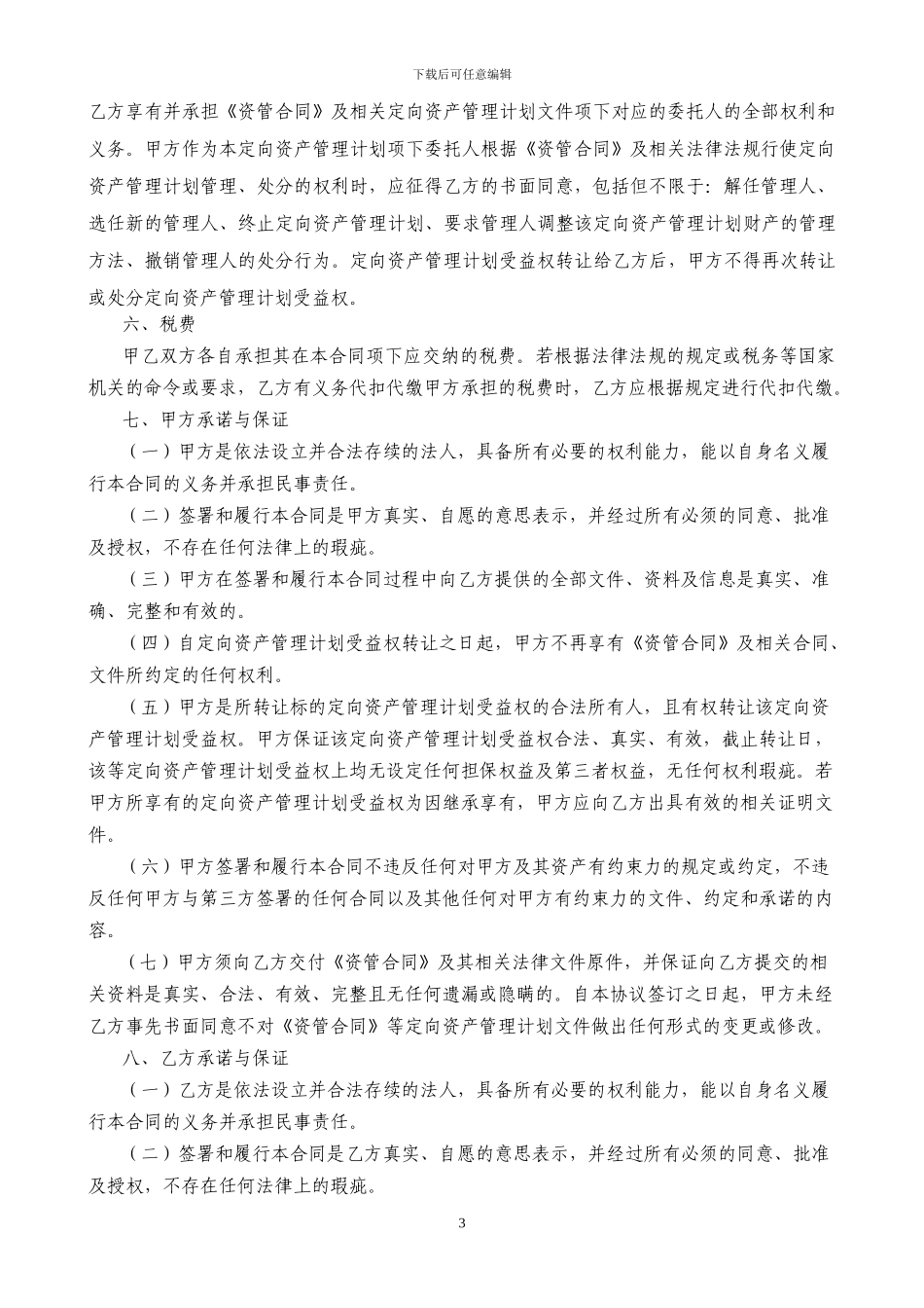 定向资产管理计划受益权转让协议-1_第3页