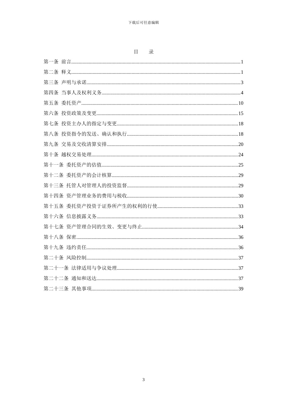定向资产管理合同签字标注版_第3页