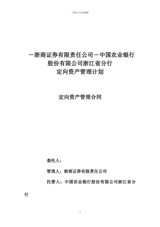 定向资产管理合同签字标注版