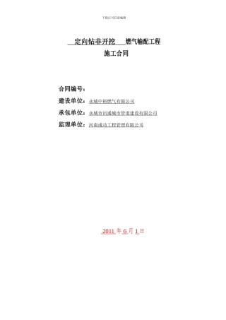 定向钻施工合同