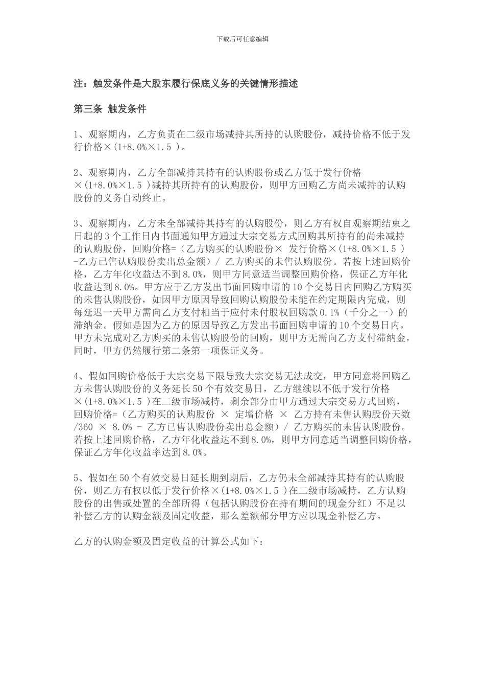 定增大股东保底协议_第3页