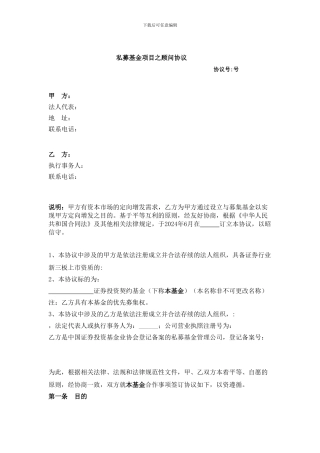 定增服务协议