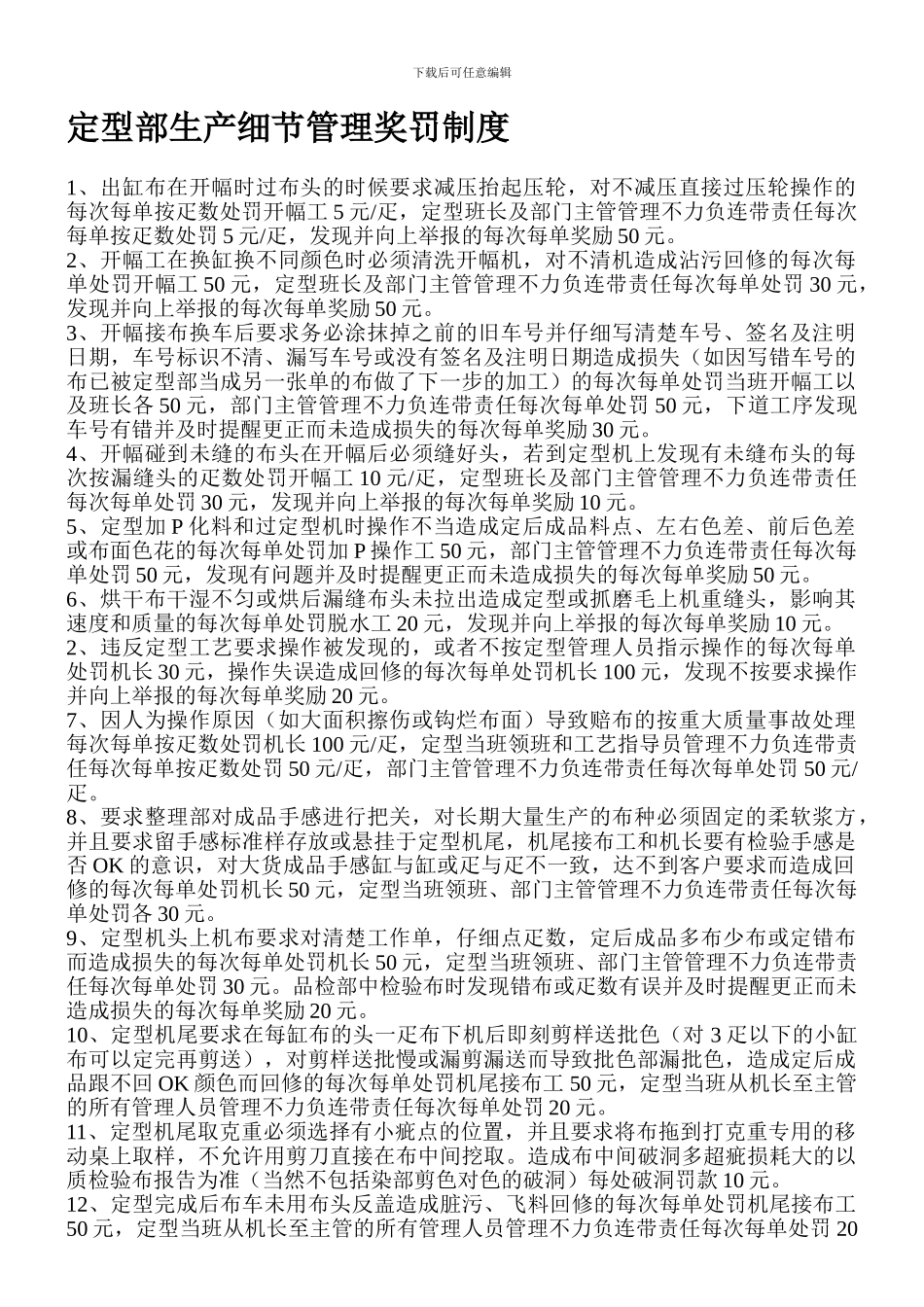 定型部生产管理奖罚制度_第1页