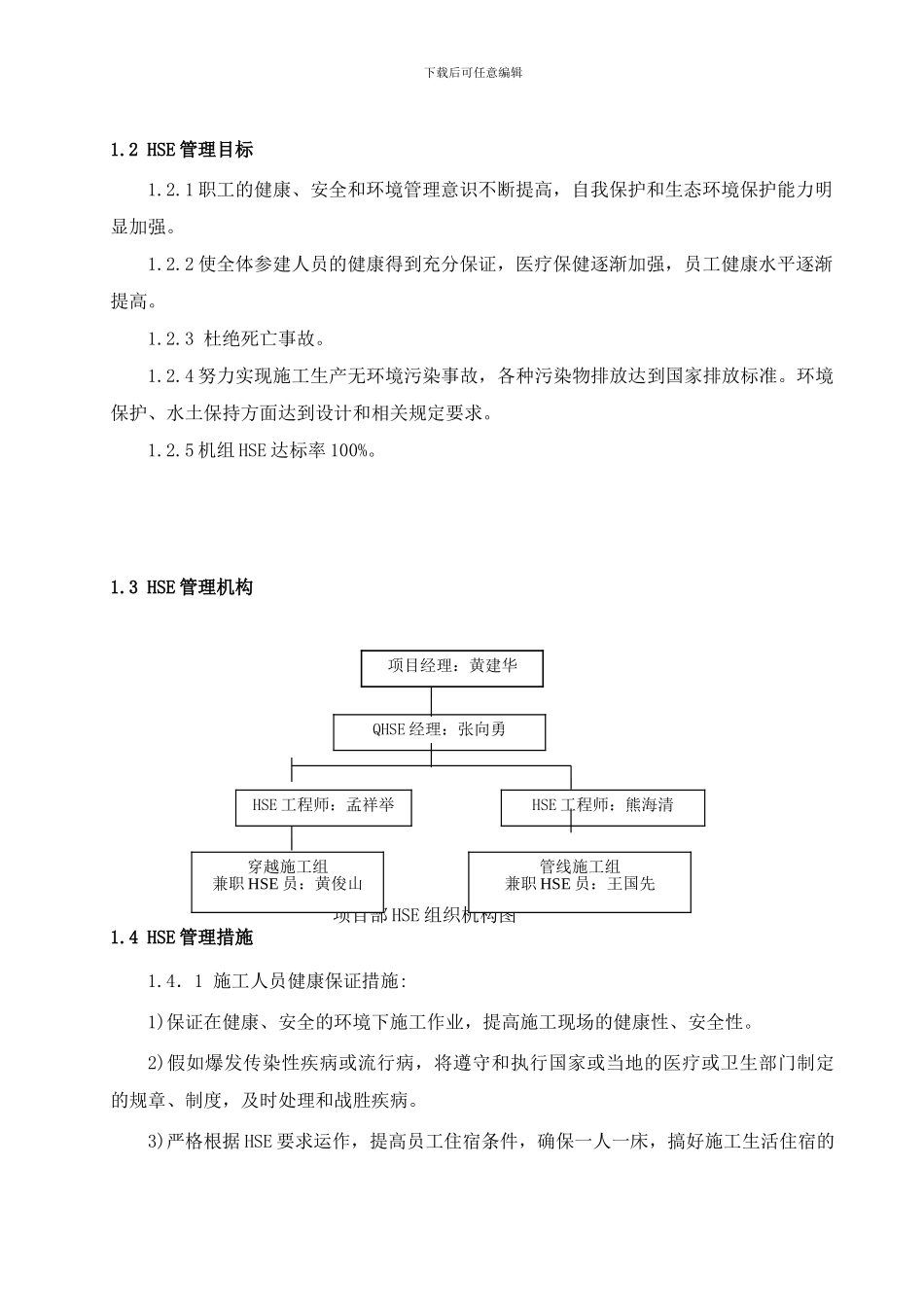 定向钻穿越工程安全施工管理方案._第3页