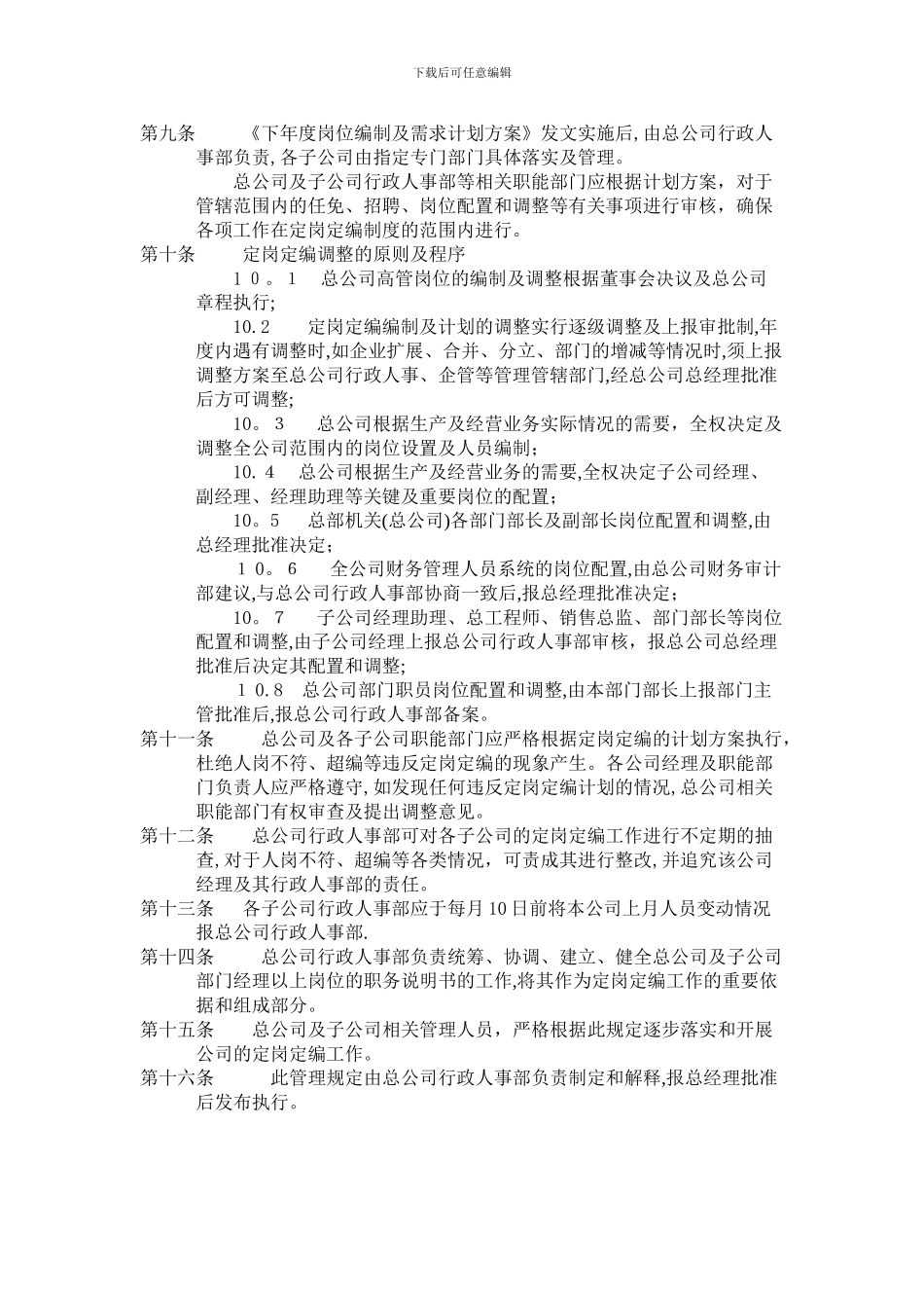 定岗定编管理制度_第2页