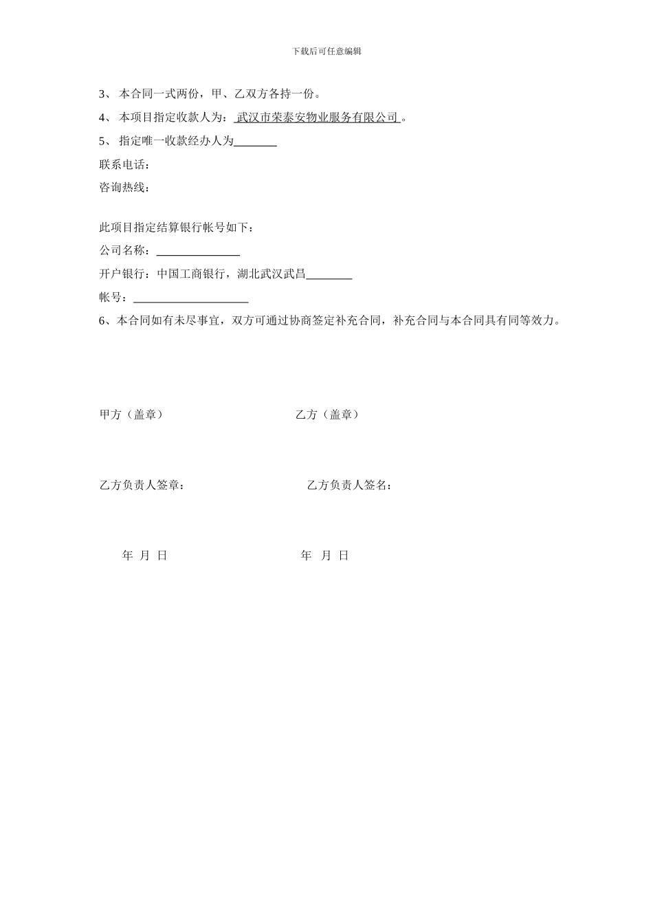 定期保洁服务合同_第2页