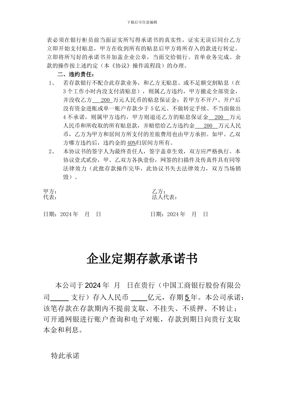 定期企业存款协议书范本_第2页