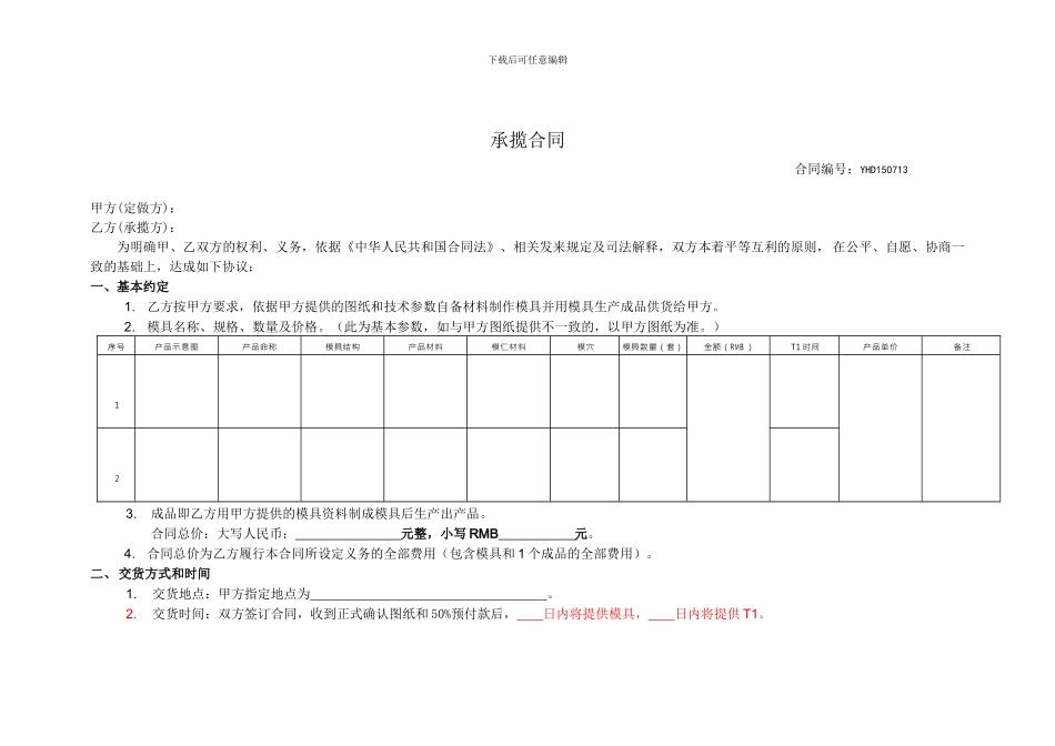 定做合同范本_第1页