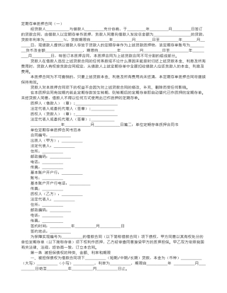 定期存单质押合同