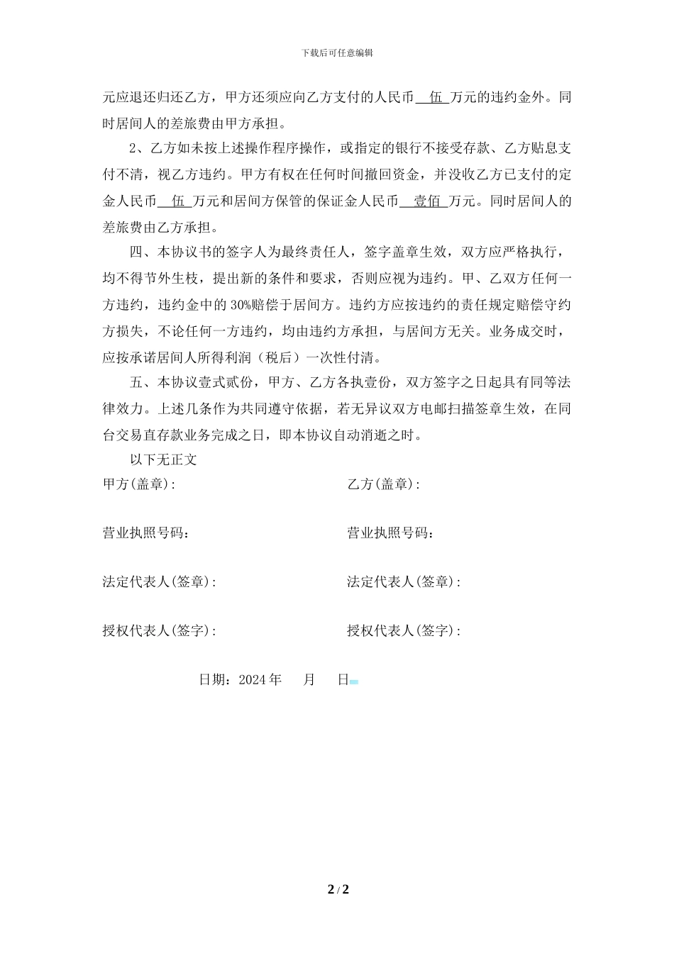 定期存款协议书_第2页