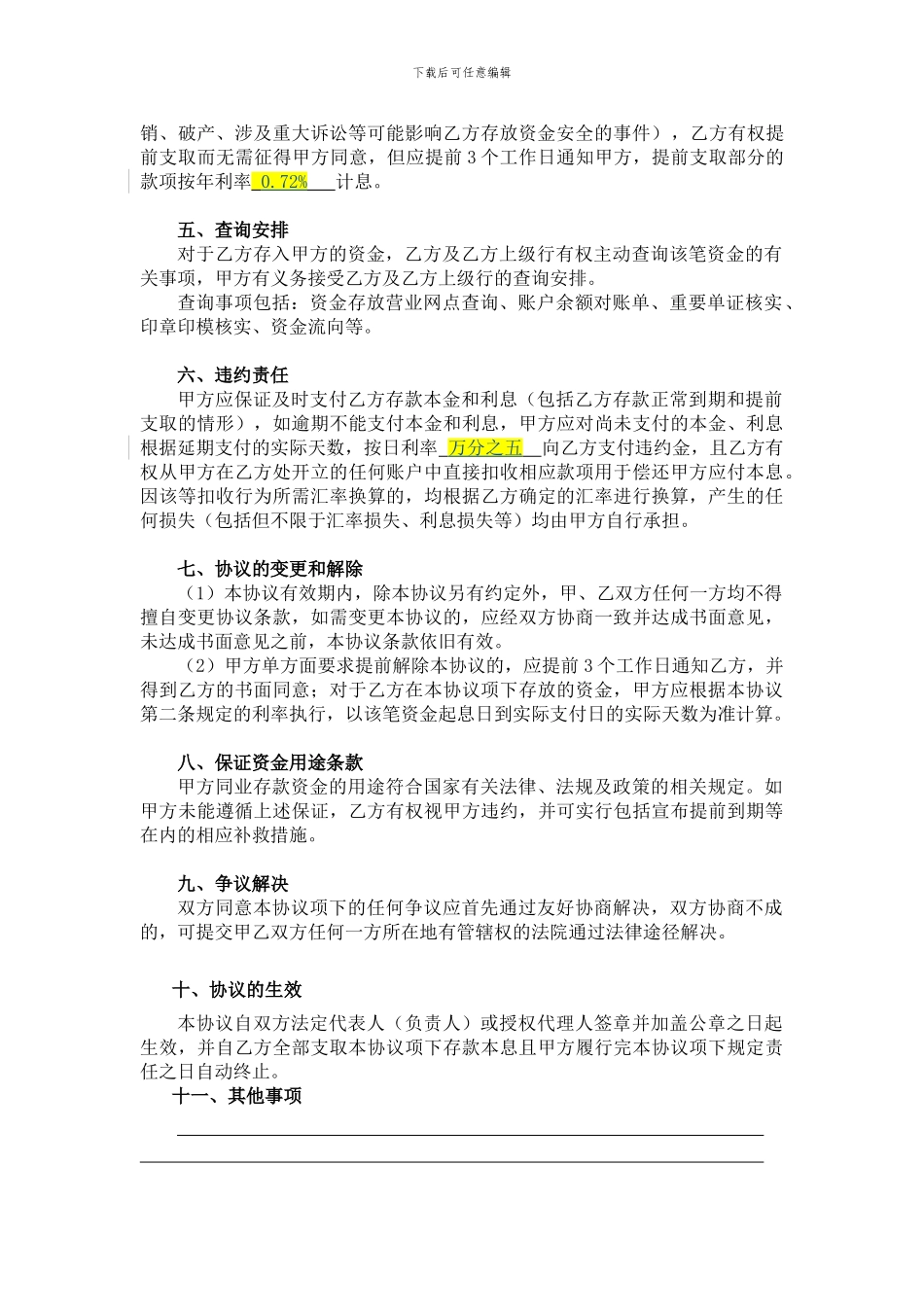 定期同业存款协议_第2页