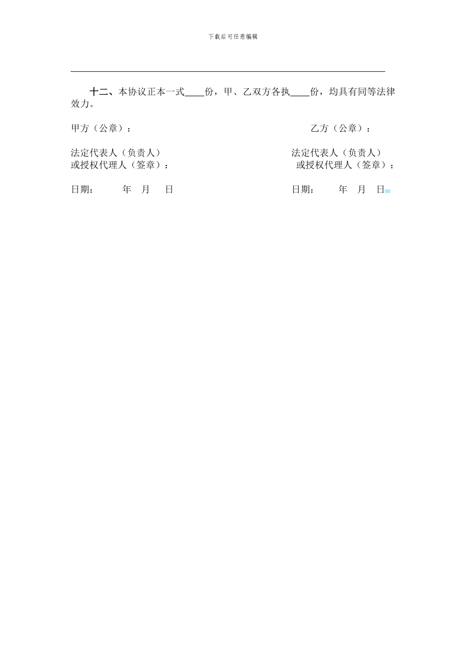 定期同业存款协议_第3页