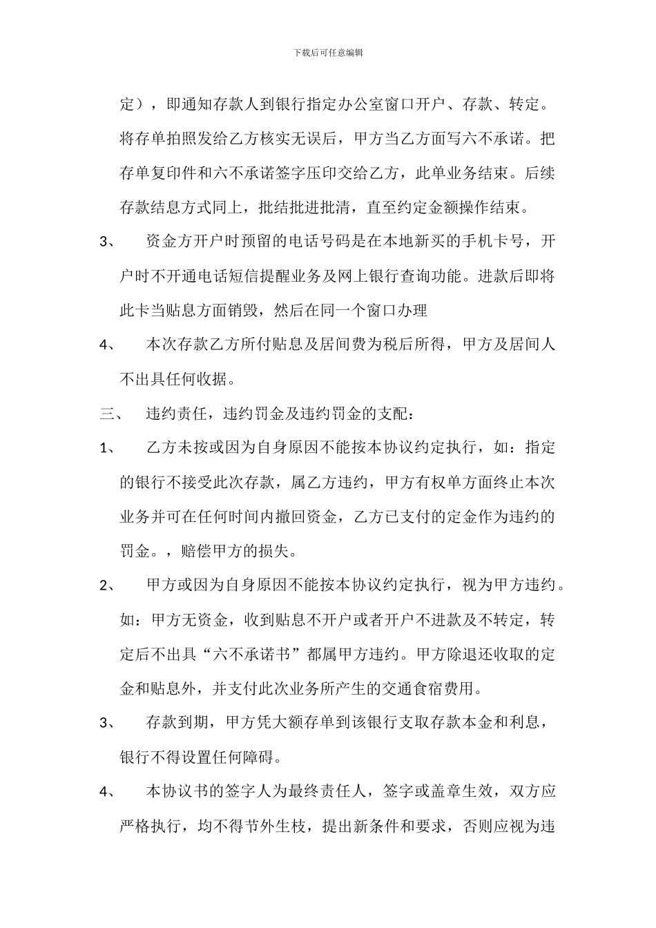 定期存款操作协议_第2页