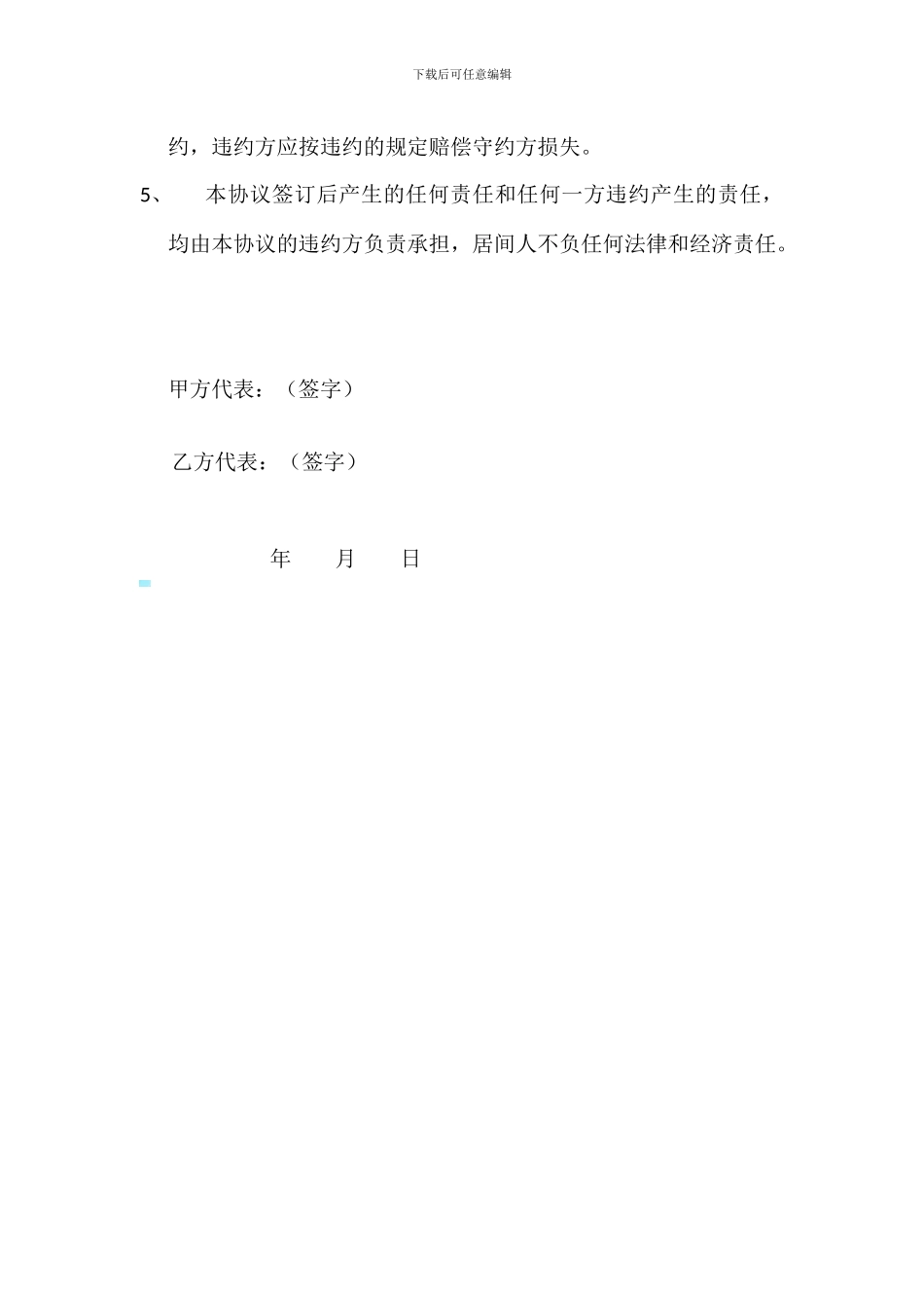 定期存款操作协议_第3页