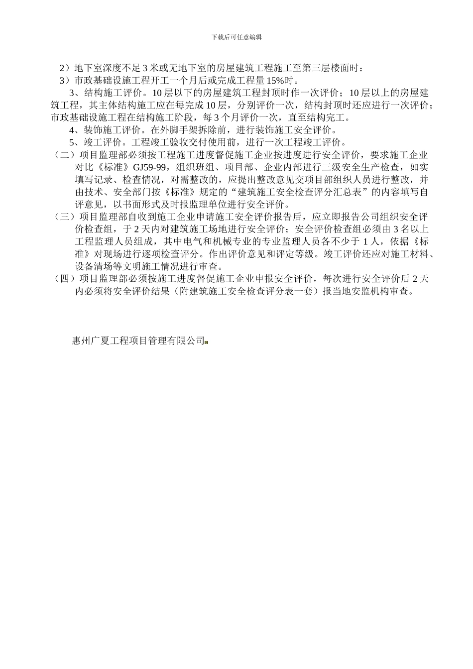 定期安全巡视检查制度._第2页