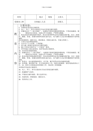 定期安全教育记录.