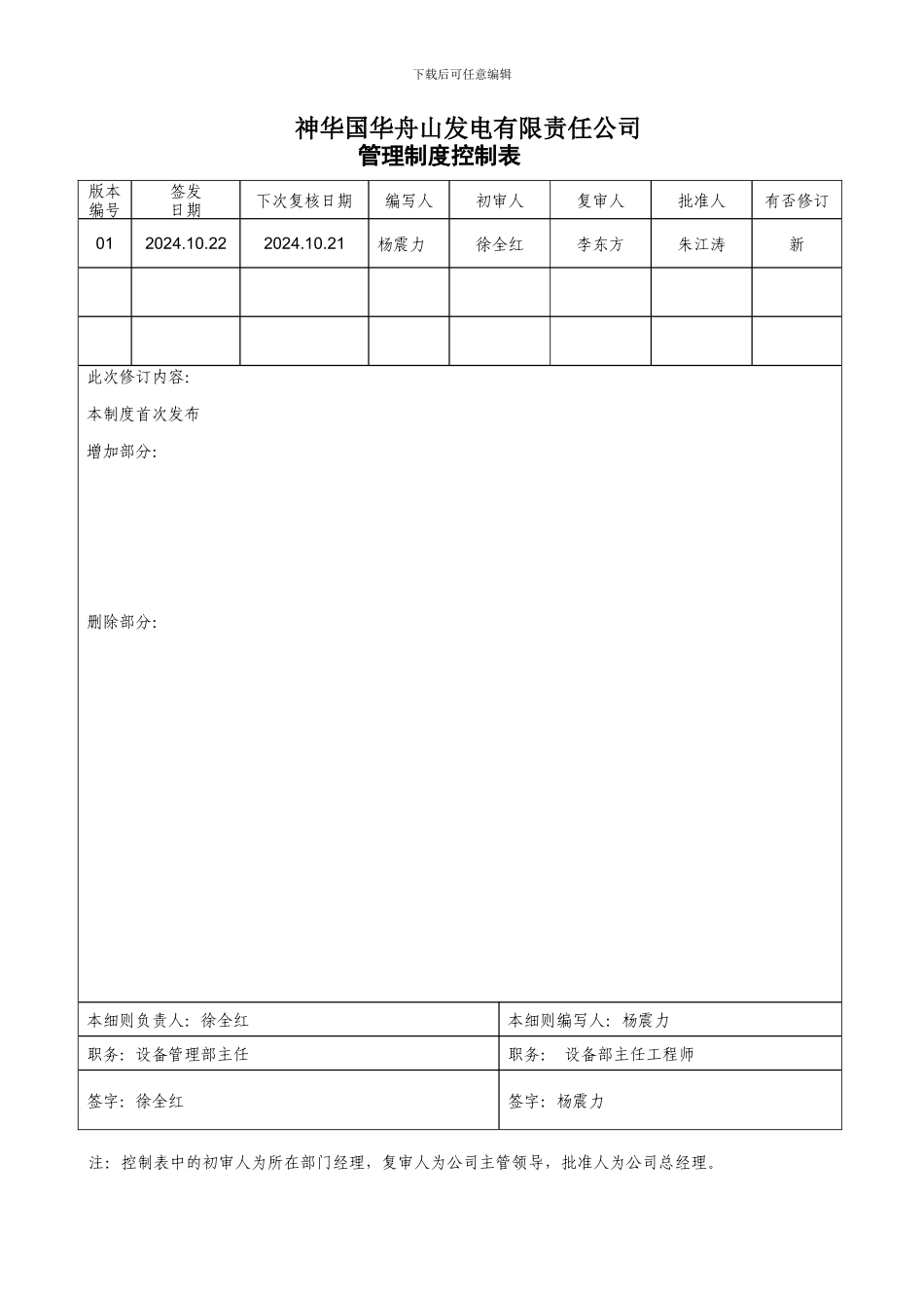 定期工作管理制度_第2页