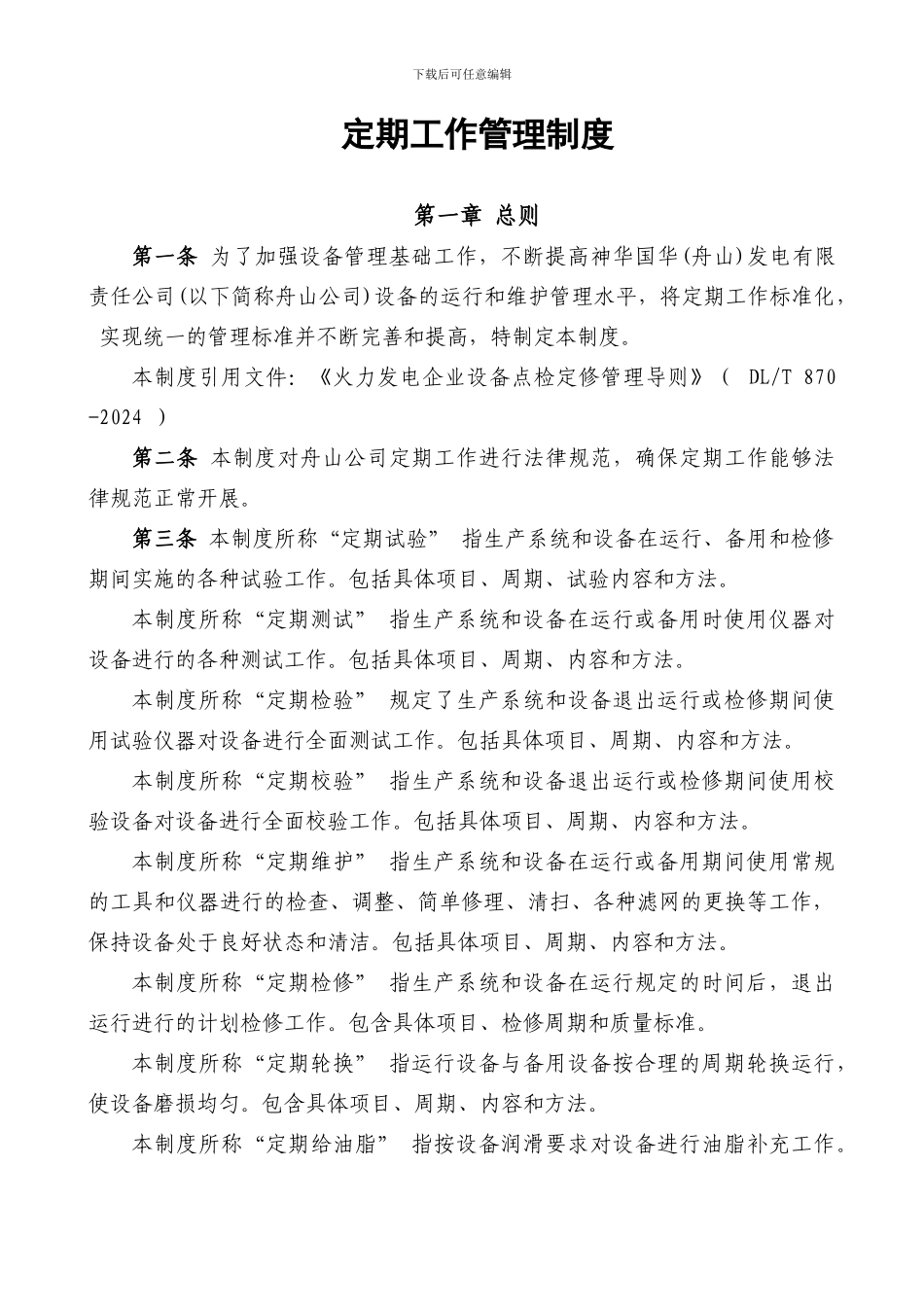 定期工作管理制度_第3页