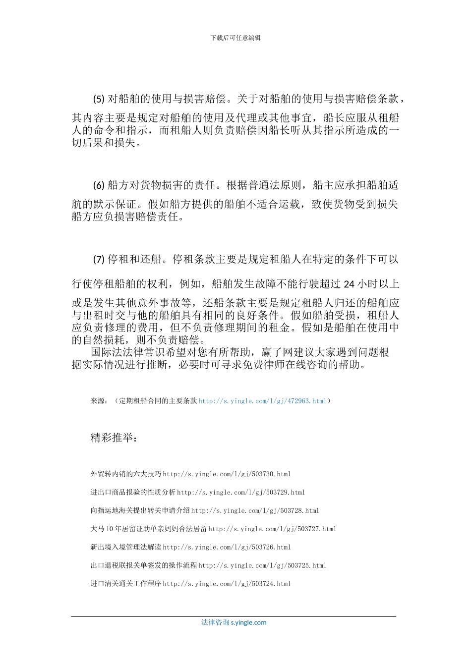 定期租船合同的主要条款_第2页