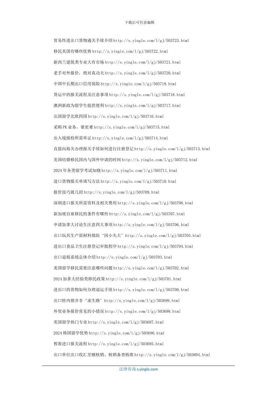 定期租船合同的主要条款_第3页