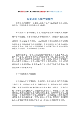 定期租船合同中留置权