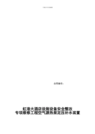 定压补水装置合同