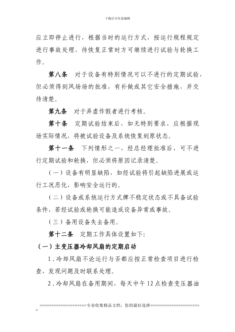 定期试验管理制度_第2页