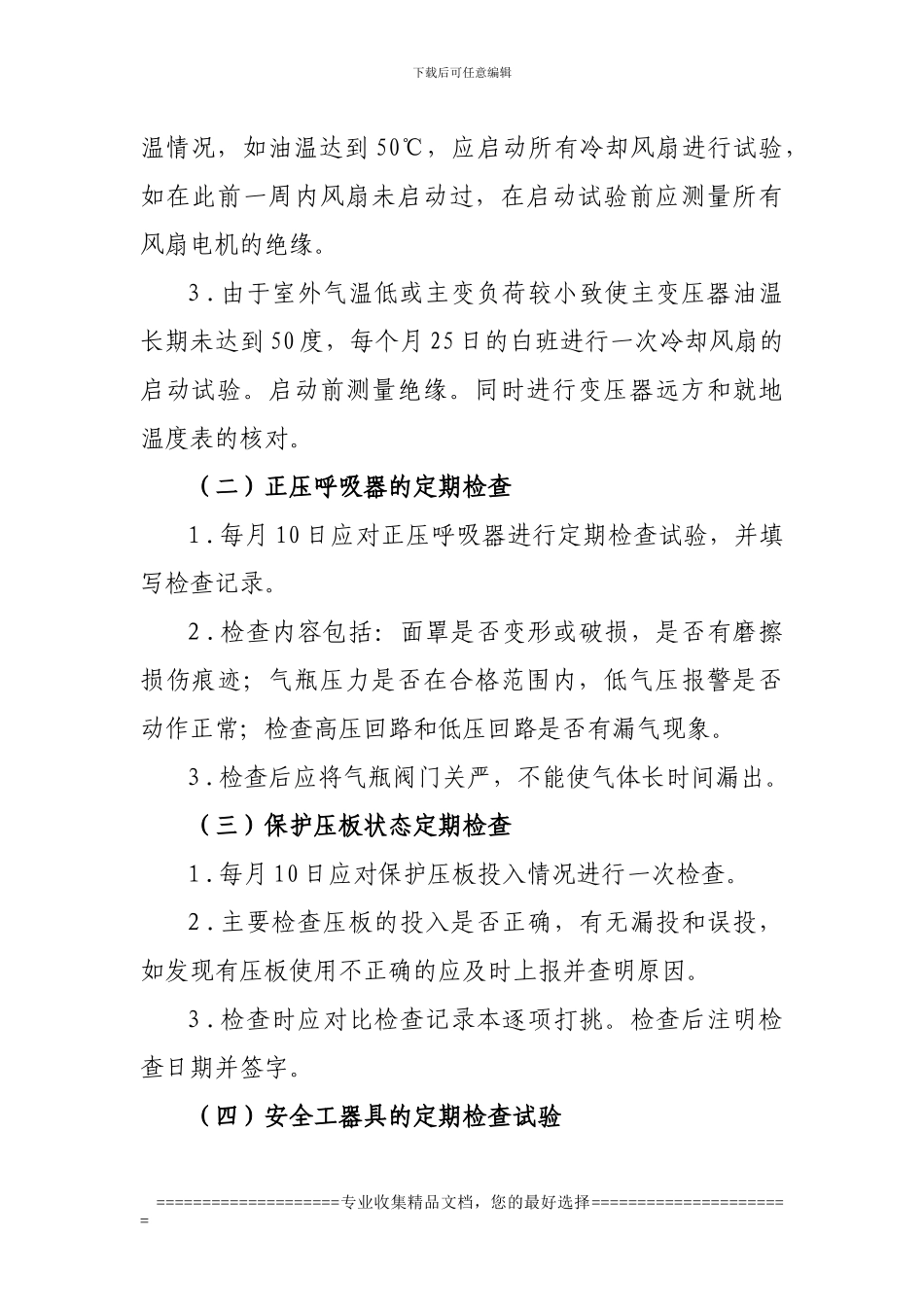 定期试验管理制度_第3页