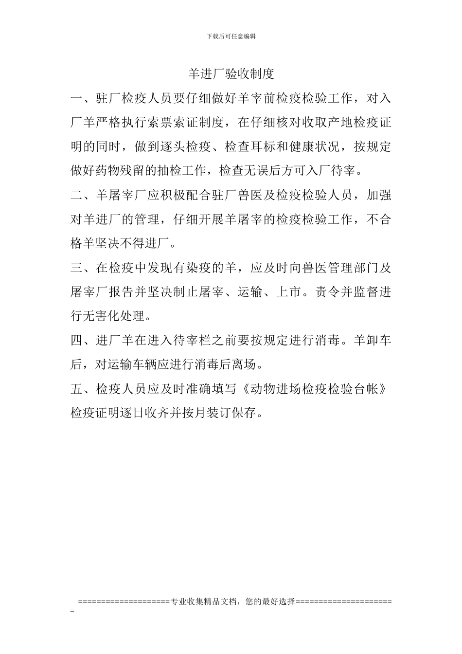 定点屠宰场管理制度_第1页