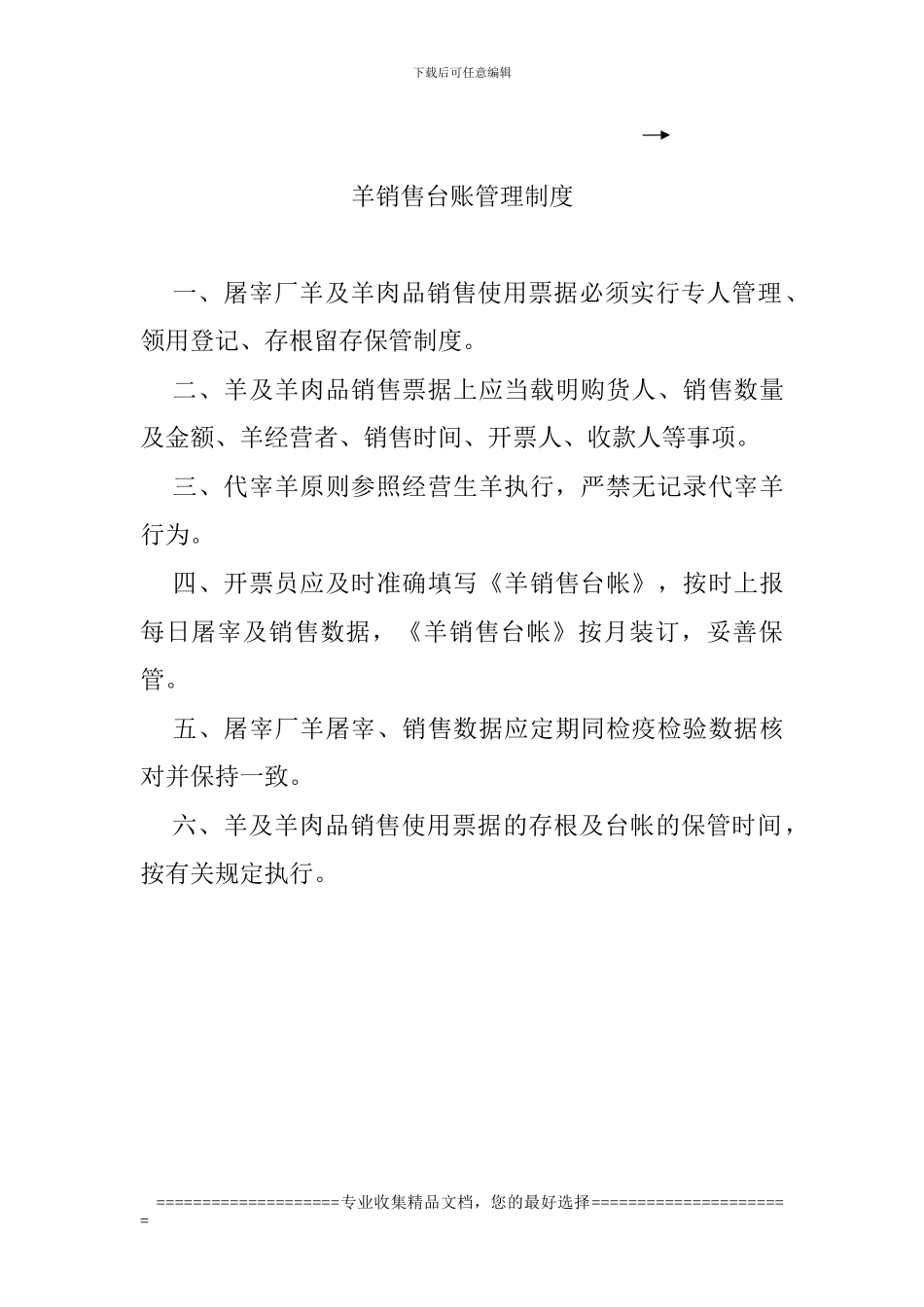定点屠宰场管理制度_第2页