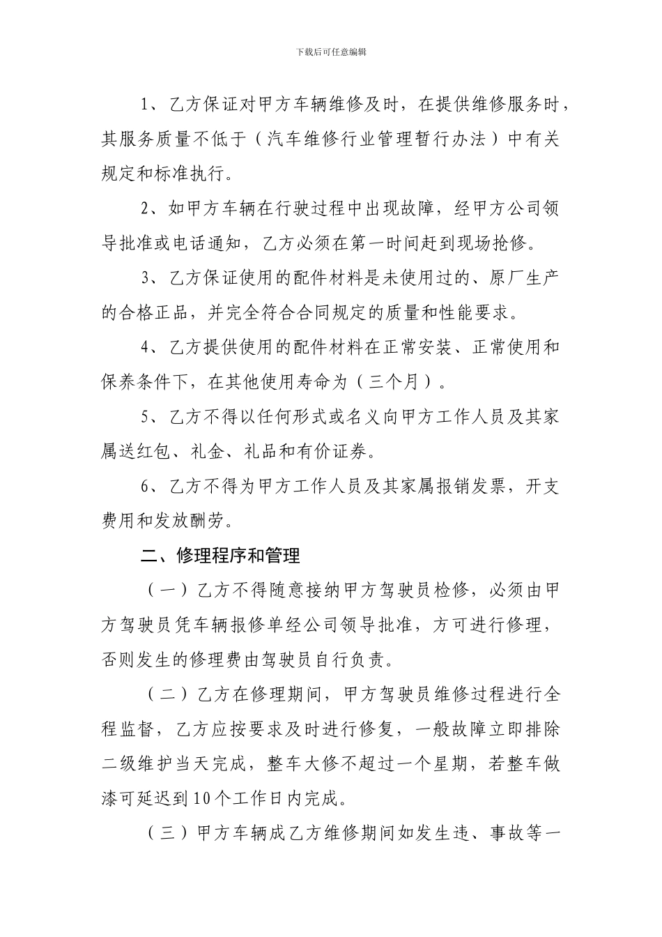 定点汽车维修合同_第2页