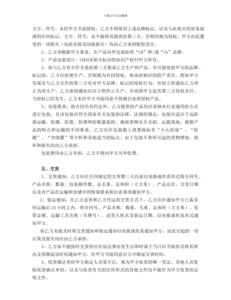 定牌产品生产框架合同_第3页