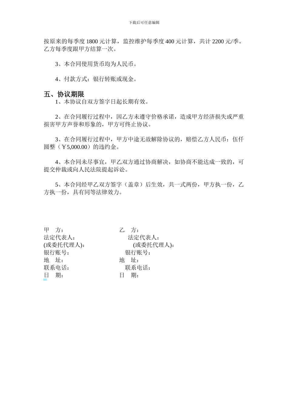 定点采购及网络维护协议_第2页