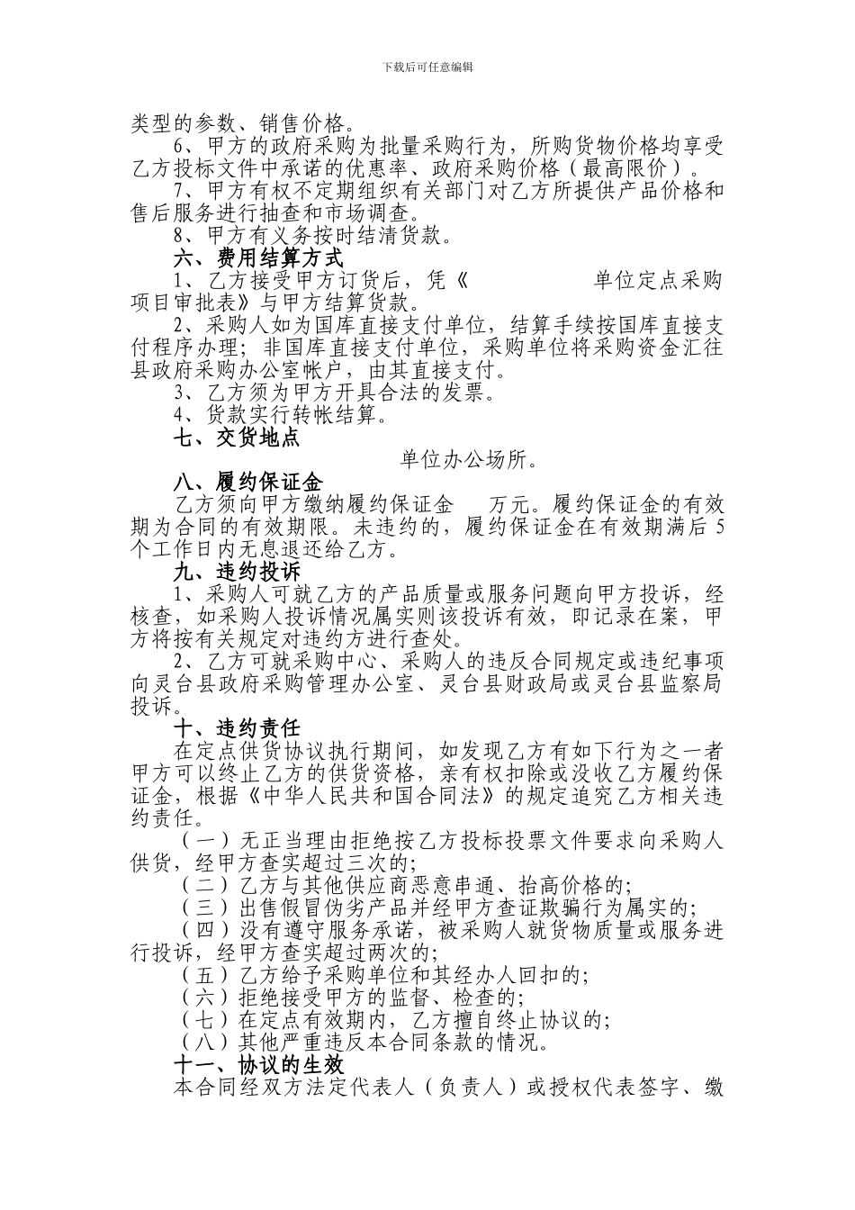 定点采购协议书_第2页