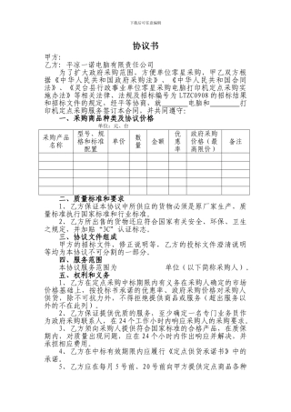 定点采购协议书