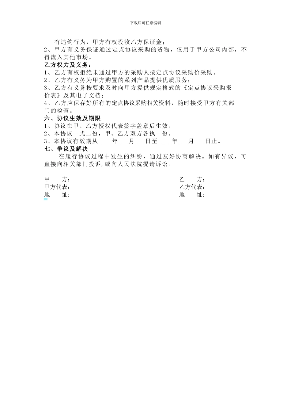 定点采购协议书范本_第2页